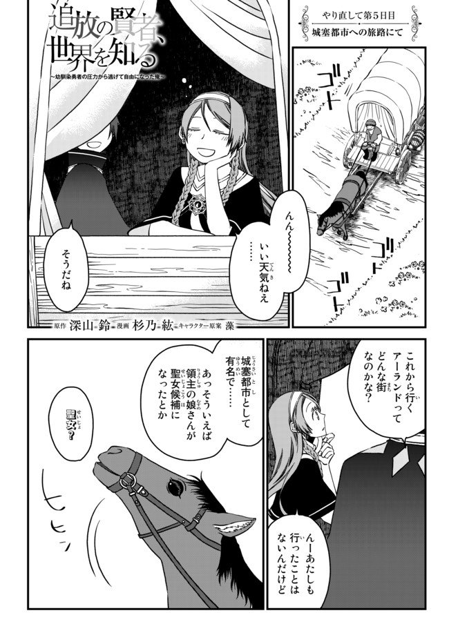 TSUIHOU NO KENJA, SEKAI WO SHIRU ~ OSANANAJIMI YUUSHA NO ATSURYOKU KARA NIGETE JIYUU NI NATTA ORE ~ RAW - raw - Chapter 5 - https://jpdd.ccdd.to/JPDD/tsuihounokenjasekaiwoshiruosananajimiyuushanoatsuryokukaranigetejiyuuninattaoreraw/165497/tfrcsu0b5ab.jpg