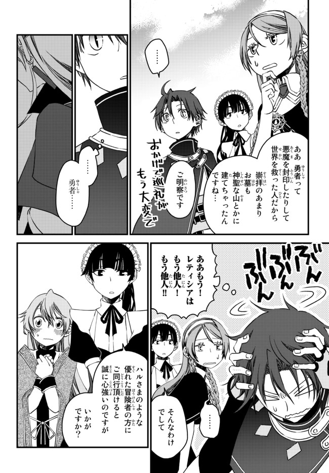 TSUIHOU NO KENJA, SEKAI WO SHIRU ~ OSANANAJIMI YUUSHA NO ATSURYOKU KARA NIGETE JIYUU NI NATTA ORE ~ RAW - raw - Chapter 6 - https://jpdd.ccdd.to/JPDD/tsuihounokenjasekaiwoshiruosananajimiyuushanoatsuryokukaranigetejiyuuninattaoreraw/167896/oqopzxzihs1.jpg
