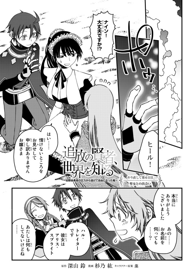 TSUIHOU NO KENJA, SEKAI WO SHIRU ~ OSANANAJIMI YUUSHA NO ATSURYOKU KARA NIGETE JIYUU NI NATTA ORE ~ RAW - raw - Chapter 6 - https://jpdd.ccdd.to/JPDD/tsuihounokenjasekaiwoshiruosananajimiyuushanoatsuryokukaranigetejiyuuninattaoreraw/167896/oummzthqxn0.jpg
