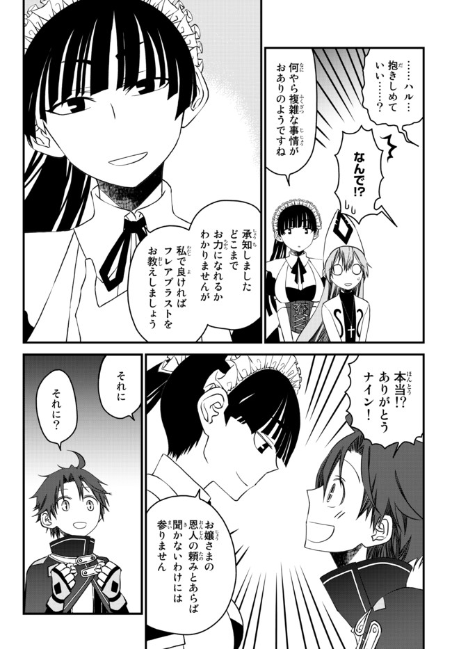 TSUIHOU NO KENJA, SEKAI WO SHIRU ~ OSANANAJIMI YUUSHA NO ATSURYOKU KARA NIGETE JIYUU NI NATTA ORE ~ RAW - raw - Chapter 6 - https://jpdd.ccdd.to/JPDD/tsuihounokenjasekaiwoshiruosananajimiyuushanoatsuryokukaranigetejiyuuninattaoreraw/167896/ykehdzzsbur.jpg