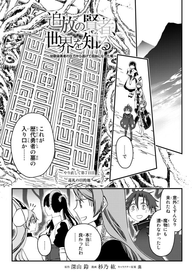 TSUIHOU NO KENJA, SEKAI WO SHIRU ~ OSANANAJIMI YUUSHA NO ATSURYOKU KARA NIGETE JIYUU NI NATTA ORE ~ RAW - raw - Chapter 7 - https://jpdd.ccdd.to/JPDD/tsuihounokenjasekaiwoshiruosananajimiyuushanoatsuryokukaranigetejiyuuninattaoreraw/169072/4dhmsjdeohr.jpg