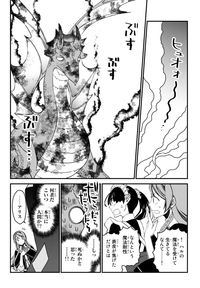 TSUIHOU NO KENJA, SEKAI WO SHIRU ~ OSANANAJIMI YUUSHA NO ATSURYOKU KARA NIGETE JIYUU NI NATTA ORE ~ RAW - raw - Chapter 8 - https://jpdd.ccdd.to/JPDD/tsuihounokenjasekaiwoshiruosananajimiyuushanoatsuryokukaranigetejiyuuninattaoreraw/173312/dq0m332rhyf.jpg