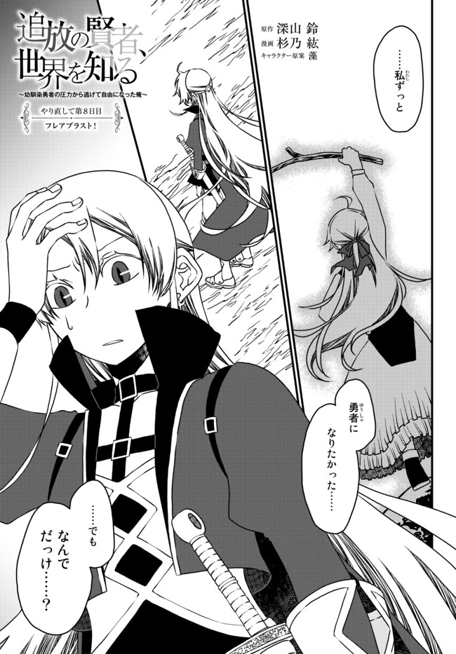TSUIHOU NO KENJA, SEKAI WO SHIRU ~ OSANANAJIMI YUUSHA NO ATSURYOKU KARA NIGETE JIYUU NI NATTA ORE ~ RAW - raw - Chapter 8 - https://jpdd.ccdd.to/JPDD/tsuihounokenjasekaiwoshiruosananajimiyuushanoatsuryokukaranigetejiyuuninattaoreraw/173312/jbqtjvq2z2c.jpg