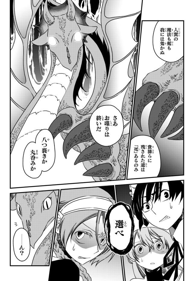 TSUIHOU NO KENJA, SEKAI WO SHIRU ~ OSANANAJIMI YUUSHA NO ATSURYOKU KARA NIGETE JIYUU NI NATTA ORE ~ RAW - raw - Chapter 8 - https://jpdd.ccdd.to/JPDD/tsuihounokenjasekaiwoshiruosananajimiyuushanoatsuryokukaranigetejiyuuninattaoreraw/173312/omb4ifc2i4c.jpg