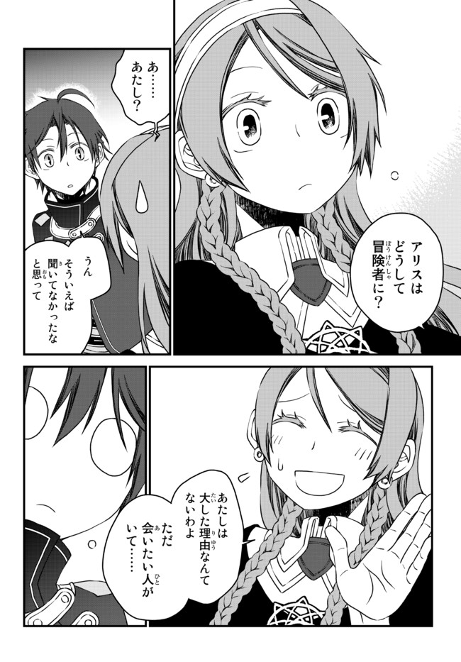 TSUIHOU NO KENJA, SEKAI WO SHIRU ~ OSANANAJIMI YUUSHA NO ATSURYOKU KARA NIGETE JIYUU NI NATTA ORE ~ RAW - raw - Chapter 9 - https://jpdd.ccdd.to/JPDD/tsuihounokenjasekaiwoshiruosananajimiyuushanoatsuryokukaranigetejiyuuninattaoreraw/174400/2xn0u5lndc0.jpg