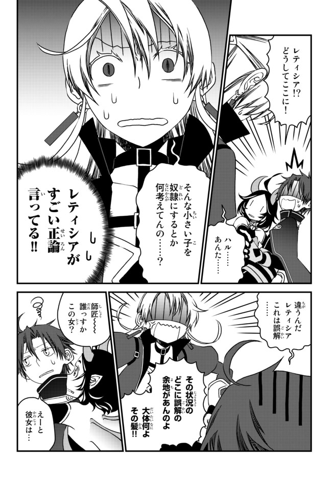 TSUIHOU NO KENJA, SEKAI WO SHIRU ~ OSANANAJIMI YUUSHA NO ATSURYOKU KARA NIGETE JIYUU NI NATTA ORE ~ RAW - raw - Chapter 9 - https://jpdd.ccdd.to/JPDD/tsuihounokenjasekaiwoshiruosananajimiyuushanoatsuryokukaranigetejiyuuninattaoreraw/174400/3z5xyiso4t5.jpg