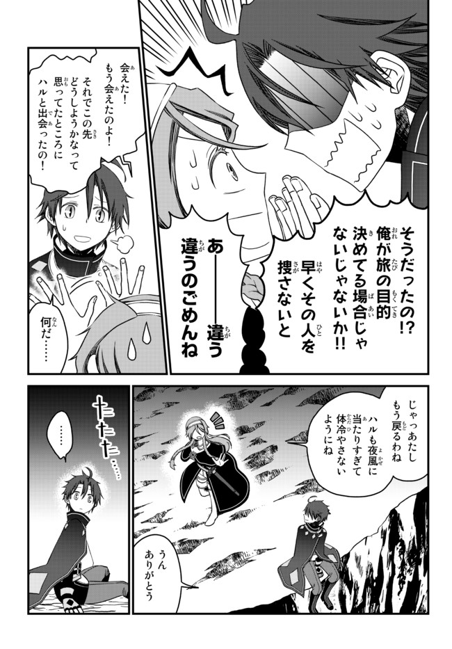 TSUIHOU NO KENJA, SEKAI WO SHIRU ~ OSANANAJIMI YUUSHA NO ATSURYOKU KARA NIGETE JIYUU NI NATTA ORE ~ RAW - raw - Chapter 9 - https://jpdd.ccdd.to/JPDD/tsuihounokenjasekaiwoshiruosananajimiyuushanoatsuryokukaranigetejiyuuninattaoreraw/174400/4ztatndzrpf.jpg