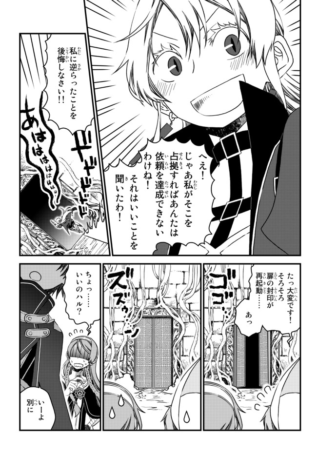 TSUIHOU NO KENJA, SEKAI WO SHIRU ~ OSANANAJIMI YUUSHA NO ATSURYOKU KARA NIGETE JIYUU NI NATTA ORE ~ RAW - raw - Chapter 9 - https://jpdd.ccdd.to/JPDD/tsuihounokenjasekaiwoshiruosananajimiyuushanoatsuryokukaranigetejiyuuninattaoreraw/174400/fyc0wu1sdkz.jpg