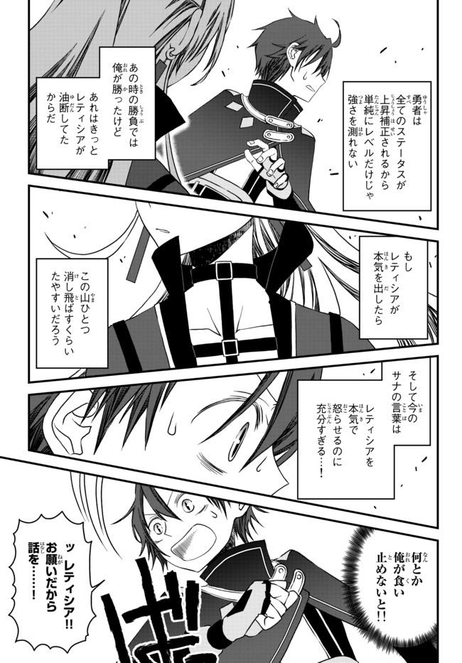 TSUIHOU NO KENJA, SEKAI WO SHIRU ~ OSANANAJIMI YUUSHA NO ATSURYOKU KARA NIGETE JIYUU NI NATTA ORE ~ RAW - raw - Chapter 9 - https://jpdd.ccdd.to/JPDD/tsuihounokenjasekaiwoshiruosananajimiyuushanoatsuryokukaranigetejiyuuninattaoreraw/174400/jg3pd04b4vj.jpg