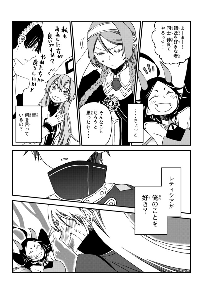 TSUIHOU NO KENJA, SEKAI WO SHIRU ~ OSANANAJIMI YUUSHA NO ATSURYOKU KARA NIGETE JIYUU NI NATTA ORE ~ RAW - raw - Chapter 9 - https://jpdd.ccdd.to/JPDD/tsuihounokenjasekaiwoshiruosananajimiyuushanoatsuryokukaranigetejiyuuninattaoreraw/174400/mrae5feutmu.jpg