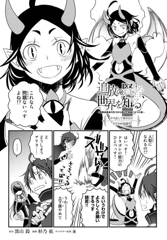TSUIHOU NO KENJA, SEKAI WO SHIRU ~ OSANANAJIMI YUUSHA NO ATSURYOKU KARA NIGETE JIYUU NI NATTA ORE ~ RAW - raw - Chapter 9 - https://jpdd.ccdd.to/JPDD/tsuihounokenjasekaiwoshiruosananajimiyuushanoatsuryokukaranigetejiyuuninattaoreraw/174400/x4parb3sw5r.jpg