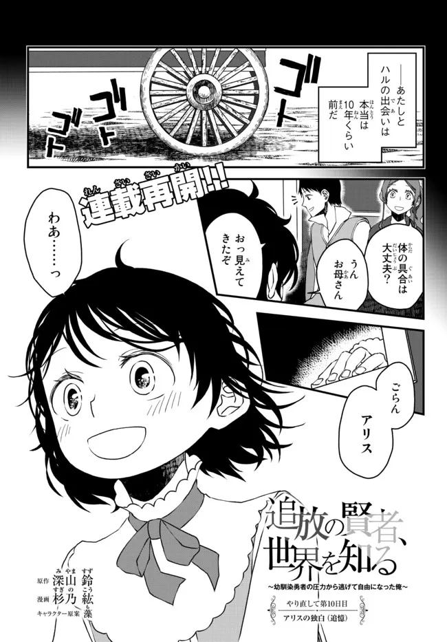 TSUIHOU NO KENJA, SEKAI WO SHIRU ~ OSANANAJIMI YUUSHA NO ATSURYOKU KARA NIGETE JIYUU NI NATTA ORE ~ RAW - raw - Chapter 10 - https://jpdd.ccdd.to/JPDD/tsuihounokenjasekaiwoshiruosananajimiyuushanoatsuryokukaranigetejiyuuninattaoreraw/181530/zd11riphfx4.jpg