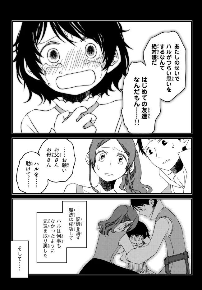 TSUIHOU NO KENJA, SEKAI WO SHIRU ~ OSANANAJIMI YUUSHA NO ATSURYOKU KARA NIGETE JIYUU NI NATTA ORE ~ RAW - raw - Chapter 11 - https://jpdd.ccdd.to/JPDD/tsuihounokenjasekaiwoshiruosananajimiyuushanoatsuryokukaranigetejiyuuninattaoreraw/182779/55ljby4yvmx.jpg