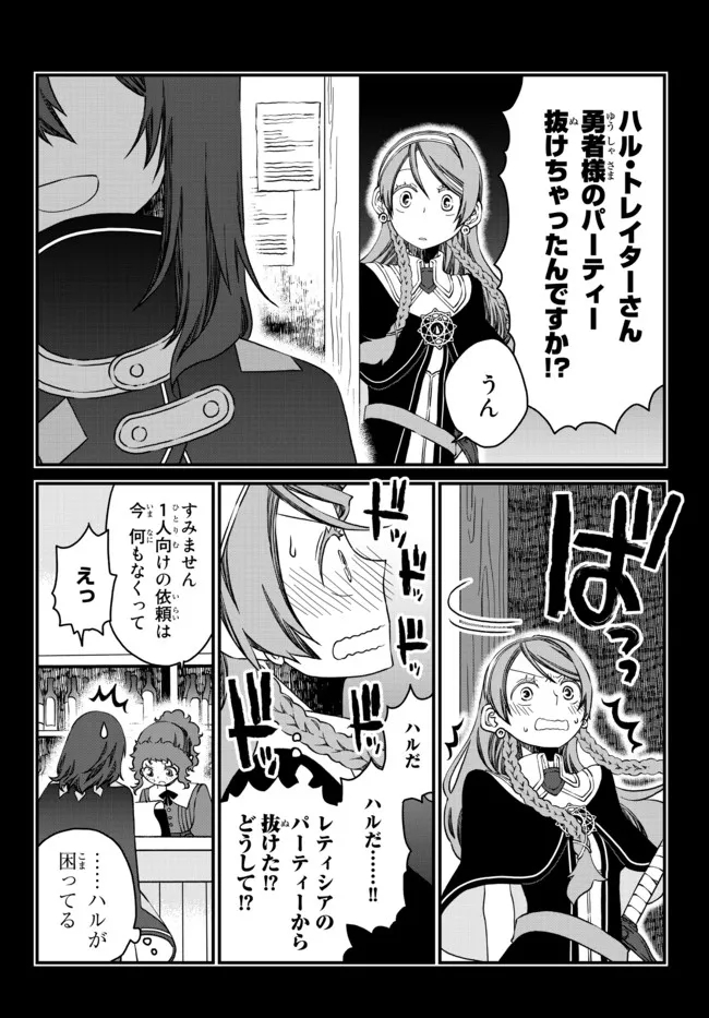 TSUIHOU NO KENJA, SEKAI WO SHIRU ~ OSANANAJIMI YUUSHA NO ATSURYOKU KARA NIGETE JIYUU NI NATTA ORE ~ RAW - raw - Chapter 11 - https://jpdd.ccdd.to/JPDD/tsuihounokenjasekaiwoshiruosananajimiyuushanoatsuryokukaranigetejiyuuninattaoreraw/182779/chtotjgh2ns.jpg