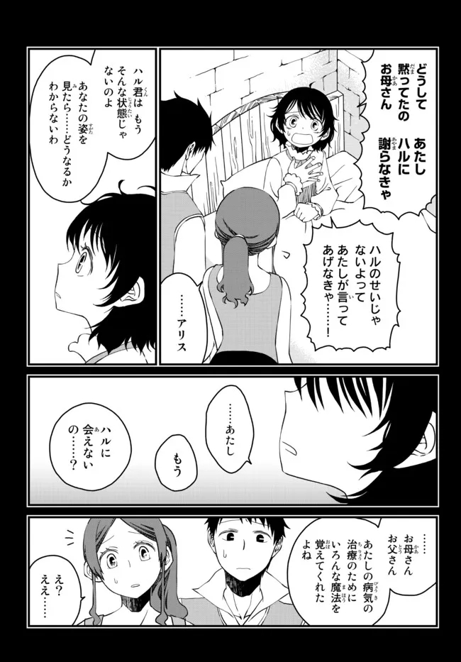 TSUIHOU NO KENJA, SEKAI WO SHIRU ~ OSANANAJIMI YUUSHA NO ATSURYOKU KARA NIGETE JIYUU NI NATTA ORE ~ RAW - raw - Chapter 11 - https://jpdd.ccdd.to/JPDD/tsuihounokenjasekaiwoshiruosananajimiyuushanoatsuryokukaranigetejiyuuninattaoreraw/182779/kc0vfunz3oz.jpg