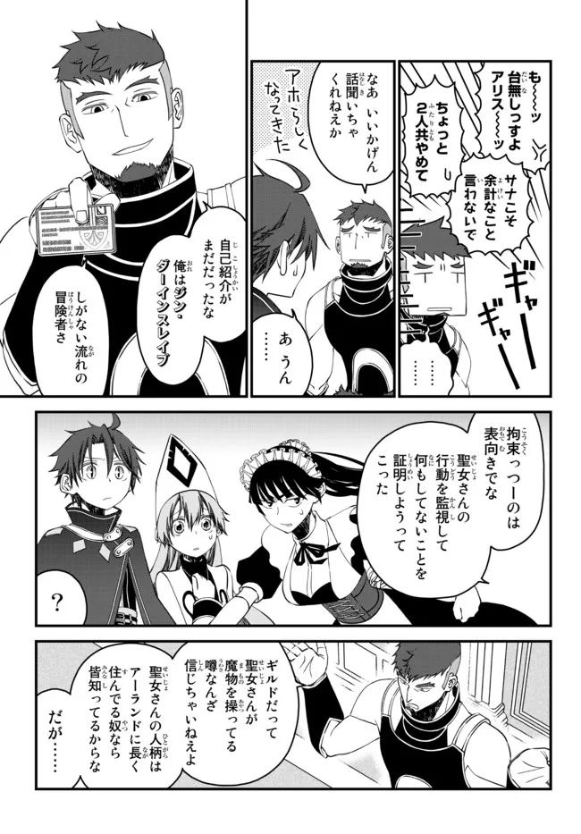 TSUIHOU NO KENJA, SEKAI WO SHIRU ~ OSANANAJIMI YUUSHA NO ATSURYOKU KARA NIGETE JIYUU NI NATTA ORE ~ RAW - raw - Chapter 12 - https://jpdd.ccdd.to/JPDD/tsuihounokenjasekaiwoshiruosananajimiyuushanoatsuryokukaranigetejiyuuninattaoreraw/183953/gefkeptsbst.jpg
