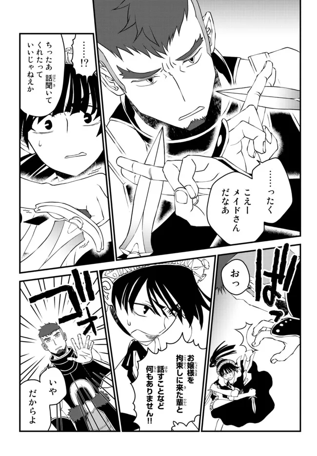 TSUIHOU NO KENJA, SEKAI WO SHIRU ~ OSANANAJIMI YUUSHA NO ATSURYOKU KARA NIGETE JIYUU NI NATTA ORE ~ RAW - raw - Chapter 12 - https://jpdd.ccdd.to/JPDD/tsuihounokenjasekaiwoshiruosananajimiyuushanoatsuryokukaranigetejiyuuninattaoreraw/183953/krcduseb1ry.jpg
