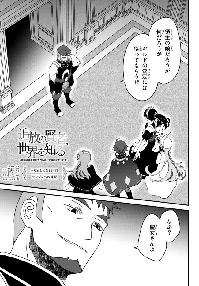TSUIHOU NO KENJA, SEKAI WO SHIRU ~ OSANANAJIMI YUUSHA NO ATSURYOKU KARA NIGETE JIYUU NI NATTA ORE ~ RAW - raw - Chapter 12 - https://jpdd.ccdd.to/JPDD/tsuihounokenjasekaiwoshiruosananajimiyuushanoatsuryokukaranigetejiyuuninattaoreraw/183953/mm34gpxrae0.jpg