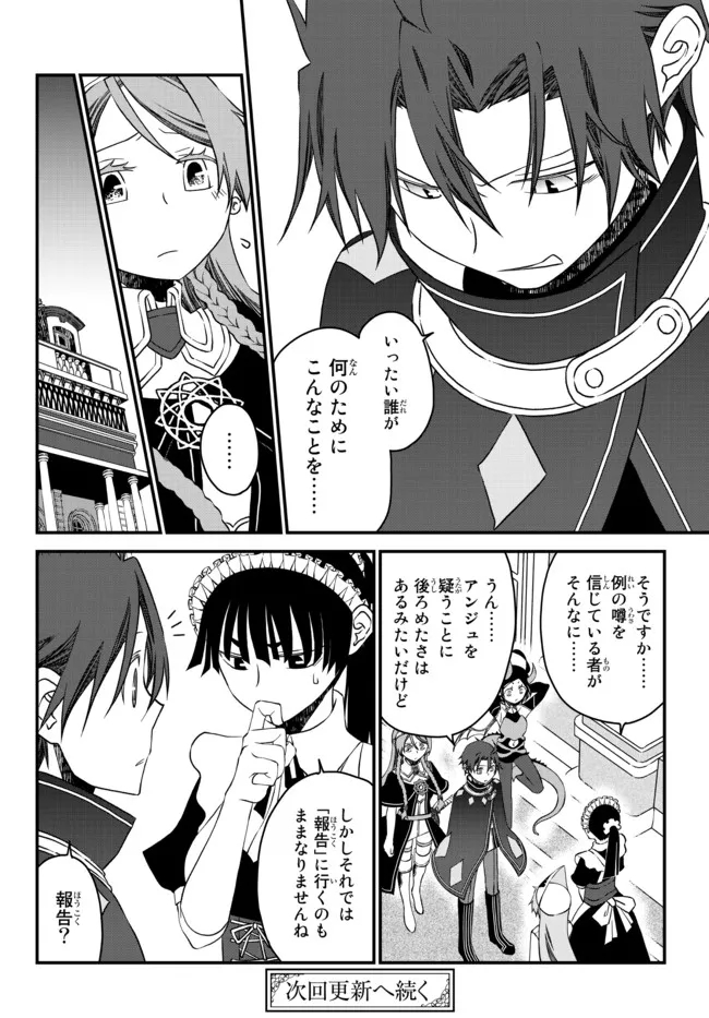 TSUIHOU NO KENJA, SEKAI WO SHIRU ~ OSANANAJIMI YUUSHA NO ATSURYOKU KARA NIGETE JIYUU NI NATTA ORE ~ RAW - raw - Chapter 12 - https://jpdd.ccdd.to/JPDD/tsuihounokenjasekaiwoshiruosananajimiyuushanoatsuryokukaranigetejiyuuninattaoreraw/183953/mq1tueyjfr5.jpg