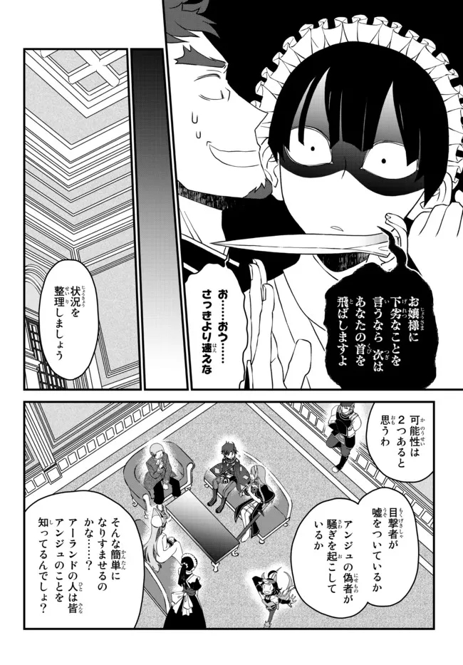 TSUIHOU NO KENJA, SEKAI WO SHIRU ~ OSANANAJIMI YUUSHA NO ATSURYOKU KARA NIGETE JIYUU NI NATTA ORE ~ RAW - raw - Chapter 12 - https://jpdd.ccdd.to/JPDD/tsuihounokenjasekaiwoshiruosananajimiyuushanoatsuryokukaranigetejiyuuninattaoreraw/183953/nsix0cwgzed.jpg