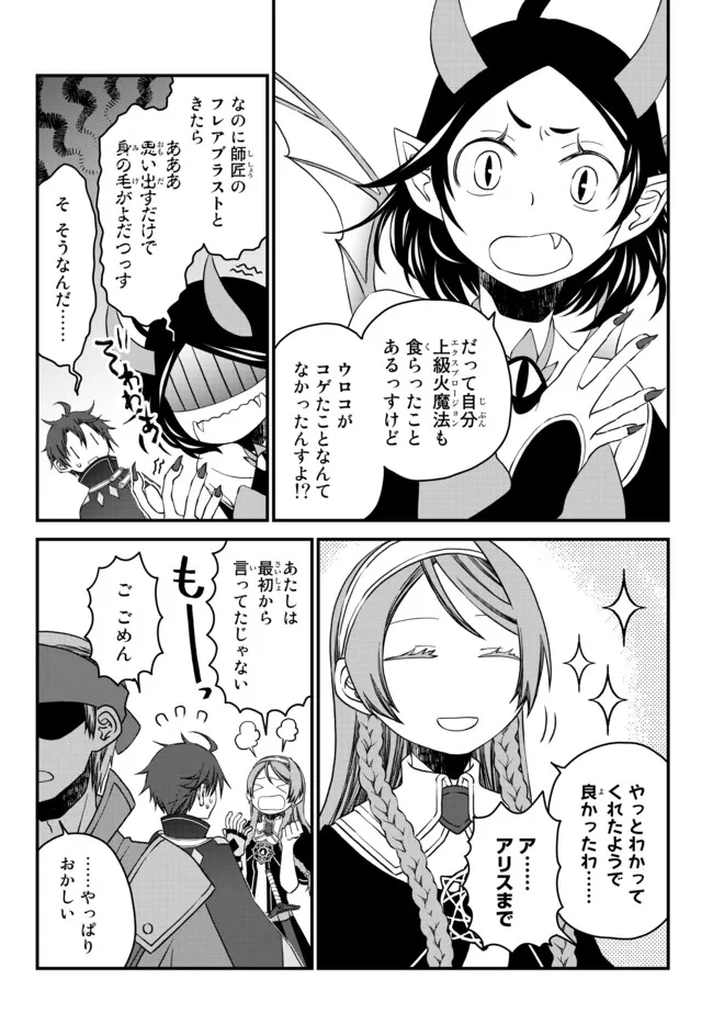 TSUIHOU NO KENJA, SEKAI WO SHIRU ~ OSANANAJIMI YUUSHA NO ATSURYOKU KARA NIGETE JIYUU NI NATTA ORE ~ RAW - raw - Chapter 12 - https://jpdd.ccdd.to/JPDD/tsuihounokenjasekaiwoshiruosananajimiyuushanoatsuryokukaranigetejiyuuninattaoreraw/183953/o1x41t1ehlu.jpg