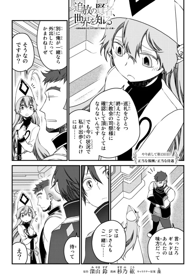 TSUIHOU NO KENJA, SEKAI WO SHIRU ~ OSANANAJIMI YUUSHA NO ATSURYOKU KARA NIGETE JIYUU NI NATTA ORE ~ RAW - raw - Chapter 13 - https://jpdd.ccdd.to/JPDD/tsuihounokenjasekaiwoshiruosananajimiyuushanoatsuryokukaranigetejiyuuninattaoreraw/185553/agzgvvhcldn.jpg