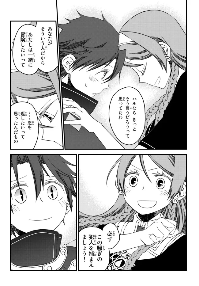 TSUIHOU NO KENJA, SEKAI WO SHIRU ~ OSANANAJIMI YUUSHA NO ATSURYOKU KARA NIGETE JIYUU NI NATTA ORE ~ RAW - raw - Chapter 13 - https://jpdd.ccdd.to/JPDD/tsuihounokenjasekaiwoshiruosananajimiyuushanoatsuryokukaranigetejiyuuninattaoreraw/185553/cjw3p3kcarr.jpg