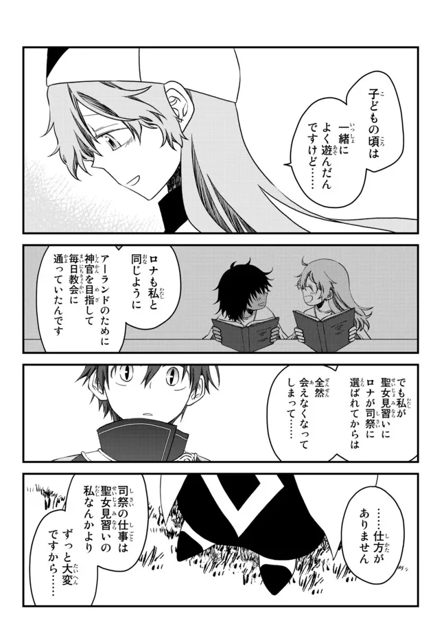 TSUIHOU NO KENJA, SEKAI WO SHIRU ~ OSANANAJIMI YUUSHA NO ATSURYOKU KARA NIGETE JIYUU NI NATTA ORE ~ RAW - raw - Chapter 13 - https://jpdd.ccdd.to/JPDD/tsuihounokenjasekaiwoshiruosananajimiyuushanoatsuryokukaranigetejiyuuninattaoreraw/185553/nt5bukiock4.jpg