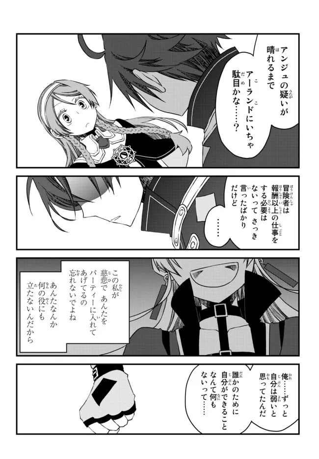 TSUIHOU NO KENJA, SEKAI WO SHIRU ~ OSANANAJIMI YUUSHA NO ATSURYOKU KARA NIGETE JIYUU NI NATTA ORE ~ RAW - raw - Chapter 13 - https://jpdd.ccdd.to/JPDD/tsuihounokenjasekaiwoshiruosananajimiyuushanoatsuryokukaranigetejiyuuninattaoreraw/185553/pwhfbsdtj04.jpg