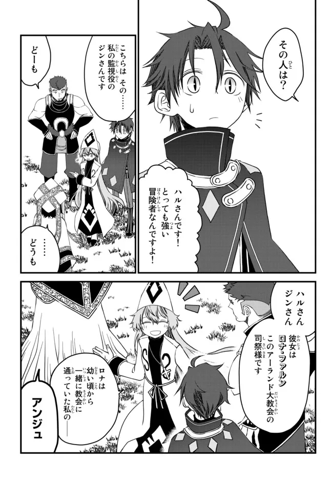 TSUIHOU NO KENJA, SEKAI WO SHIRU ~ OSANANAJIMI YUUSHA NO ATSURYOKU KARA NIGETE JIYUU NI NATTA ORE ~ RAW - raw - Chapter 13 - https://jpdd.ccdd.to/JPDD/tsuihounokenjasekaiwoshiruosananajimiyuushanoatsuryokukaranigetejiyuuninattaoreraw/185553/vl2ocmzkuss.jpg