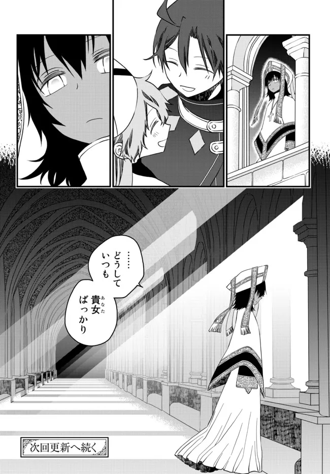TSUIHOU NO KENJA, SEKAI WO SHIRU ~ OSANANAJIMI YUUSHA NO ATSURYOKU KARA NIGETE JIYUU NI NATTA ORE ~ RAW - raw - Chapter 13 - https://jpdd.ccdd.to/JPDD/tsuihounokenjasekaiwoshiruosananajimiyuushanoatsuryokukaranigetejiyuuninattaoreraw/185553/ygpgevezlwb.jpg