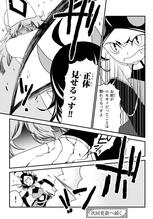 TSUIHOU NO KENJA, SEKAI WO SHIRU ~ OSANANAJIMI YUUSHA NO ATSURYOKU KARA NIGETE JIYUU NI NATTA ORE ~ RAW - raw - Chapter 14 - https://jpdd.ccdd.to/JPDD/tsuihounokenjasekaiwoshiruosananajimiyuushanoatsuryokukaranigetejiyuuninattaoreraw/186701/0ivjqsmyzow.jpg