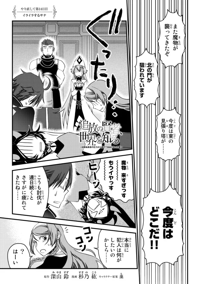 TSUIHOU NO KENJA, SEKAI WO SHIRU ~ OSANANAJIMI YUUSHA NO ATSURYOKU KARA NIGETE JIYUU NI NATTA ORE ~ RAW - raw - Chapter 14 - https://jpdd.ccdd.to/JPDD/tsuihounokenjasekaiwoshiruosananajimiyuushanoatsuryokukaranigetejiyuuninattaoreraw/186701/kmy5ghhgsqm.jpg