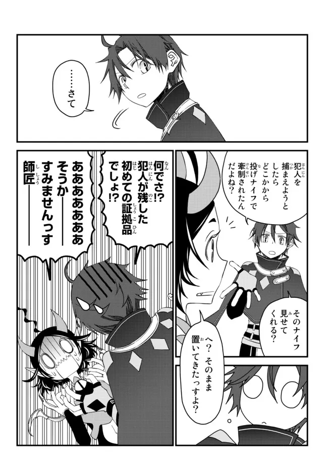 TSUIHOU NO KENJA, SEKAI WO SHIRU ~ OSANANAJIMI YUUSHA NO ATSURYOKU KARA NIGETE JIYUU NI NATTA ORE ~ RAW - raw - Chapter 15 - https://jpdd.ccdd.to/JPDD/tsuihounokenjasekaiwoshiruosananajimiyuushanoatsuryokukaranigetejiyuuninattaoreraw/188988/kaaex2gubnh.jpg