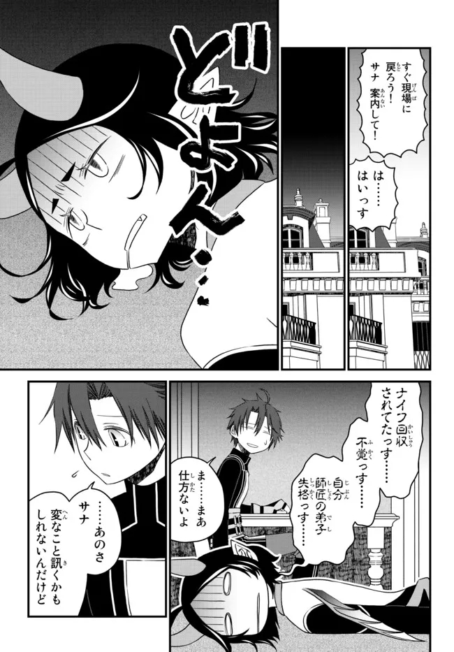 TSUIHOU NO KENJA, SEKAI WO SHIRU ~ OSANANAJIMI YUUSHA NO ATSURYOKU KARA NIGETE JIYUU NI NATTA ORE ~ RAW - raw - Chapter 15 - https://jpdd.ccdd.to/JPDD/tsuihounokenjasekaiwoshiruosananajimiyuushanoatsuryokukaranigetejiyuuninattaoreraw/188988/umtekzoq34t.jpg