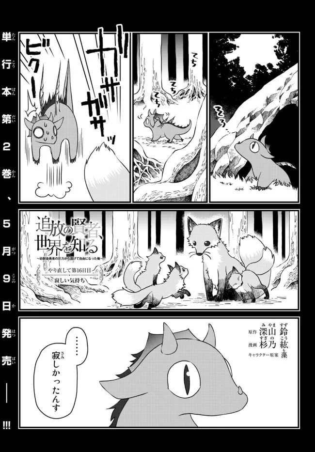 TSUIHOU NO KENJA, SEKAI WO SHIRU ~ OSANANAJIMI YUUSHA NO ATSURYOKU KARA NIGETE JIYUU NI NATTA ORE ~ RAW - raw - Chapter 16 - https://jpdd.ccdd.to/JPDD/tsuihounokenjasekaiwoshiruosananajimiyuushanoatsuryokukaranigetejiyuuninattaoreraw/191387/j2zzmf0ndsx.jpg