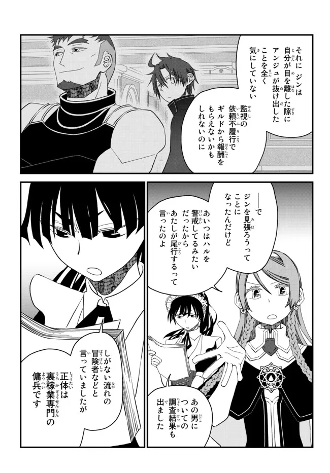 TSUIHOU NO KENJA, SEKAI WO SHIRU ~ OSANANAJIMI YUUSHA NO ATSURYOKU KARA NIGETE JIYUU NI NATTA ORE ~ RAW - raw - Chapter 17 - https://jpdd.ccdd.to/JPDD/tsuihounokenjasekaiwoshiruosananajimiyuushanoatsuryokukaranigetejiyuuninattaoreraw/196669/5yct41w0oh1.jpg