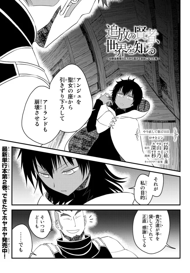 TSUIHOU NO KENJA, SEKAI WO SHIRU ~ OSANANAJIMI YUUSHA NO ATSURYOKU KARA NIGETE JIYUU NI NATTA ORE ~ RAW - raw - Chapter 17 - https://jpdd.ccdd.to/JPDD/tsuihounokenjasekaiwoshiruosananajimiyuushanoatsuryokukaranigetejiyuuninattaoreraw/196669/wxaoc0a0gck.jpg