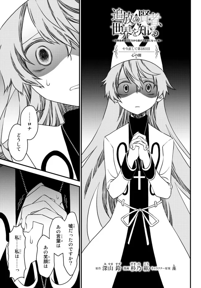 TSUIHOU NO KENJA, SEKAI WO SHIRU ~ OSANANAJIMI YUUSHA NO ATSURYOKU KARA NIGETE JIYUU NI NATTA ORE ~ RAW - raw - Chapter 18 - https://jpdd.ccdd.to/JPDD/tsuihounokenjasekaiwoshiruosananajimiyuushanoatsuryokukaranigetejiyuuninattaoreraw/197966/3hddscucc1d.jpg