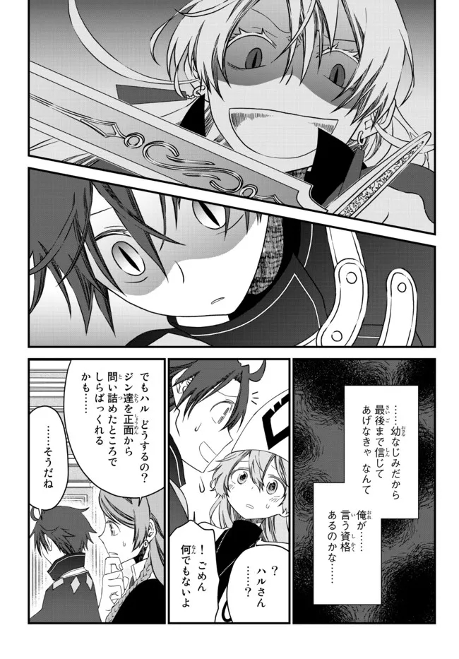 TSUIHOU NO KENJA, SEKAI WO SHIRU ~ OSANANAJIMI YUUSHA NO ATSURYOKU KARA NIGETE JIYUU NI NATTA ORE ~ RAW - raw - Chapter 18 - https://jpdd.ccdd.to/JPDD/tsuihounokenjasekaiwoshiruosananajimiyuushanoatsuryokukaranigetejiyuuninattaoreraw/197966/golocwvnue2.jpg