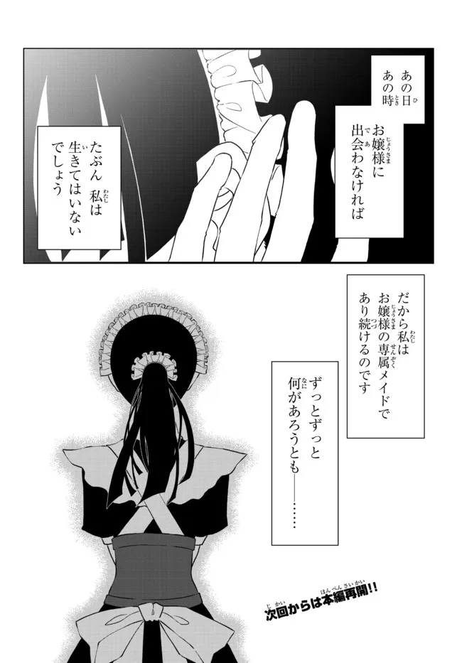 TSUIHOU NO KENJA, SEKAI WO SHIRU ~ OSANANAJIMI YUUSHA NO ATSURYOKU KARA NIGETE JIYUU NI NATTA ORE ~ RAW - raw - Chapter 18.5 - https://jpdd.ccdd.to/JPDD/tsuihounokenjasekaiwoshiruosananajimiyuushanoatsuryokukaranigetejiyuuninattaoreraw/199230/d3sq4mnakrn.jpg