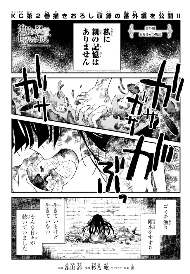 TSUIHOU NO KENJA, SEKAI WO SHIRU ~ OSANANAJIMI YUUSHA NO ATSURYOKU KARA NIGETE JIYUU NI NATTA ORE ~ RAW - raw - Chapter 18.5 - https://jpdd.ccdd.to/JPDD/tsuihounokenjasekaiwoshiruosananajimiyuushanoatsuryokukaranigetejiyuuninattaoreraw/199230/o0nilfgn52t.jpg
