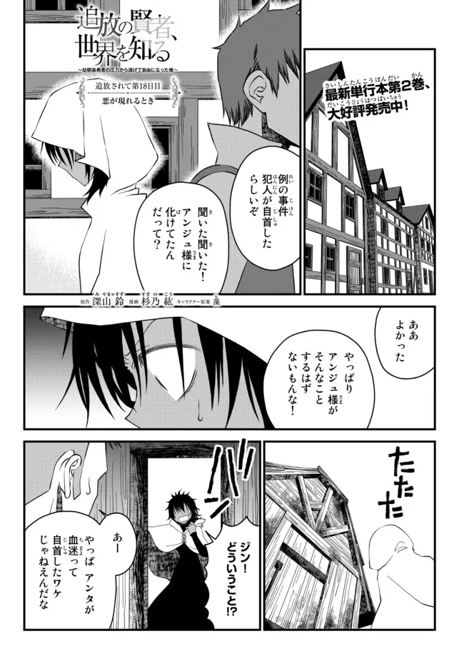 TSUIHOU NO KENJA, SEKAI WO SHIRU ~ OSANANAJIMI YUUSHA NO ATSURYOKU KARA NIGETE JIYUU NI NATTA ORE ~ RAW - raw - Chapter 19 - https://jpdd.ccdd.to/JPDD/tsuihounokenjasekaiwoshiruosananajimiyuushanoatsuryokukaranigetejiyuuninattaoreraw/200398/ocmj55ytdit.jpg