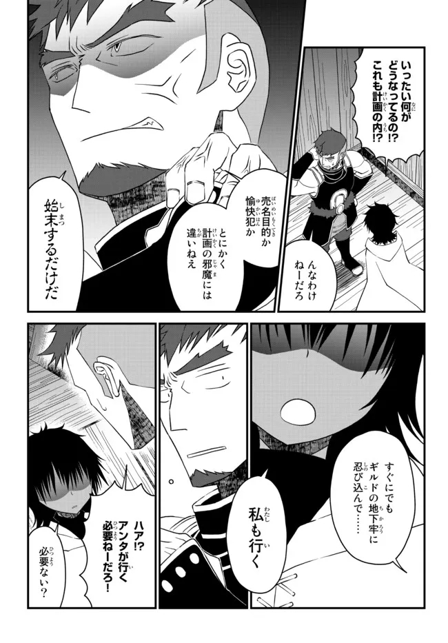 TSUIHOU NO KENJA, SEKAI WO SHIRU ~ OSANANAJIMI YUUSHA NO ATSURYOKU KARA NIGETE JIYUU NI NATTA ORE ~ RAW - raw - Chapter 19 - https://jpdd.ccdd.to/JPDD/tsuihounokenjasekaiwoshiruosananajimiyuushanoatsuryokukaranigetejiyuuninattaoreraw/200398/wjmf0bpswlu.jpg