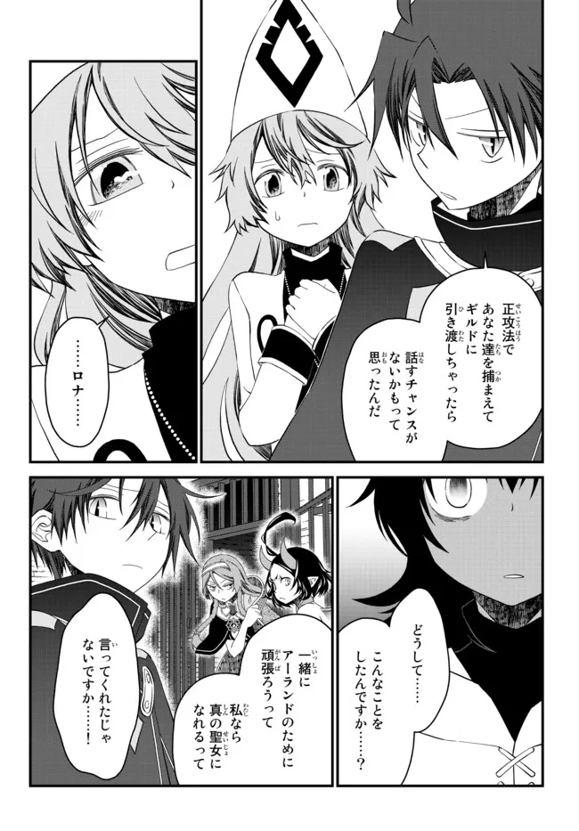 TSUIHOU NO KENJA, SEKAI WO SHIRU ~ OSANANAJIMI YUUSHA NO ATSURYOKU KARA NIGETE JIYUU NI NATTA ORE ~ RAW - raw - Chapter 19 - https://jpdd.ccdd.to/JPDD/tsuihounokenjasekaiwoshiruosananajimiyuushanoatsuryokukaranigetejiyuuninattaoreraw/200398/zkhjq2fz23p.jpg