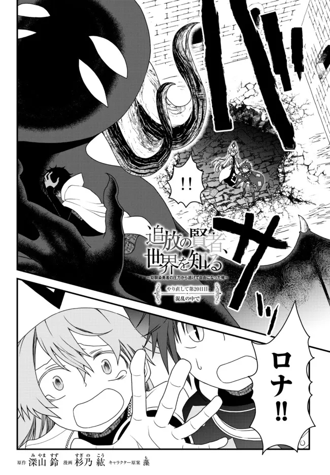 TSUIHOU NO KENJA, SEKAI WO SHIRU ~ OSANANAJIMI YUUSHA NO ATSURYOKU KARA NIGETE JIYUU NI NATTA ORE ~ RAW - raw - Chapter 20 - https://jpdd.ccdd.to/JPDD/tsuihounokenjasekaiwoshiruosananajimiyuushanoatsuryokukaranigetejiyuuninattaoreraw/202344/2jddil43la3.jpg