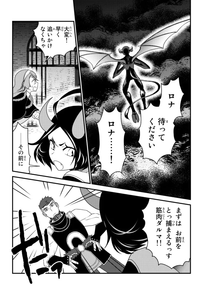 TSUIHOU NO KENJA, SEKAI WO SHIRU ~ OSANANAJIMI YUUSHA NO ATSURYOKU KARA NIGETE JIYUU NI NATTA ORE ~ RAW - raw - Chapter 20 - https://jpdd.ccdd.to/JPDD/tsuihounokenjasekaiwoshiruosananajimiyuushanoatsuryokukaranigetejiyuuninattaoreraw/202344/ecqrc4y0xzr.jpg