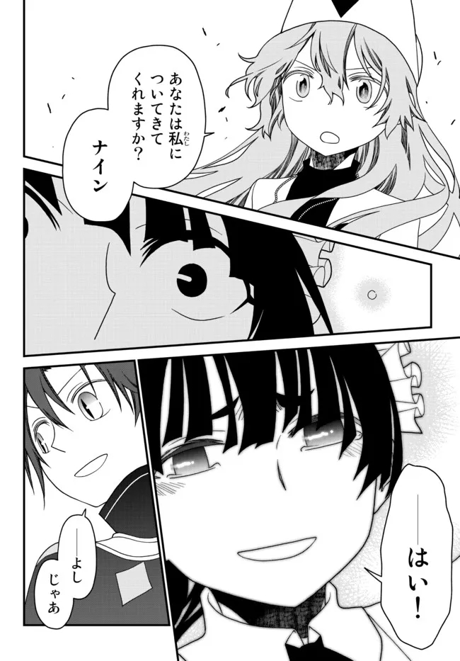 TSUIHOU NO KENJA, SEKAI WO SHIRU ~ OSANANAJIMI YUUSHA NO ATSURYOKU KARA NIGETE JIYUU NI NATTA ORE ~ RAW - raw - Chapter 20 - https://jpdd.ccdd.to/JPDD/tsuihounokenjasekaiwoshiruosananajimiyuushanoatsuryokukaranigetejiyuuninattaoreraw/202344/r0hc2oz42vk.jpg