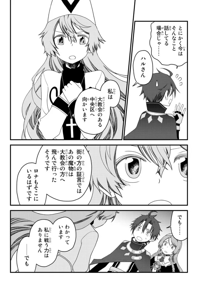 TSUIHOU NO KENJA, SEKAI WO SHIRU ~ OSANANAJIMI YUUSHA NO ATSURYOKU KARA NIGETE JIYUU NI NATTA ORE ~ RAW - raw - Chapter 20 - https://jpdd.ccdd.to/JPDD/tsuihounokenjasekaiwoshiruosananajimiyuushanoatsuryokukaranigetejiyuuninattaoreraw/202344/w4ti2n0tsq2.jpg