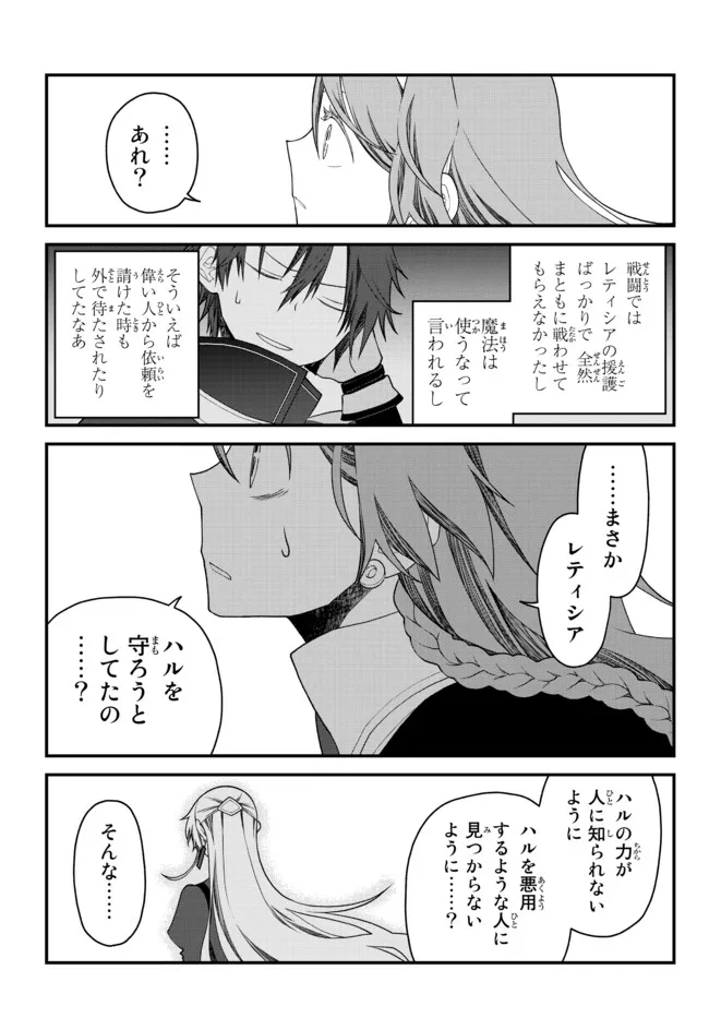TSUIHOU NO KENJA, SEKAI WO SHIRU ~ OSANANAJIMI YUUSHA NO ATSURYOKU KARA NIGETE JIYUU NI NATTA ORE ~ RAW - raw - Chapter 21 - https://jpdd.ccdd.to/JPDD/tsuihounokenjasekaiwoshiruosananajimiyuushanoatsuryokukaranigetejiyuuninattaoreraw/203538/fmmzivqp0ew.jpg